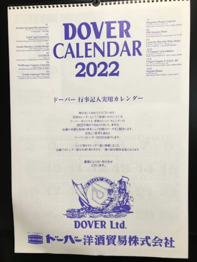 壁掛け・卓上カレンダー パネル他年末ツール一式 ドーバー洋酒貿易株式会社様