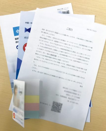 全国税務署向け案内DM システムインテグレーター企業様