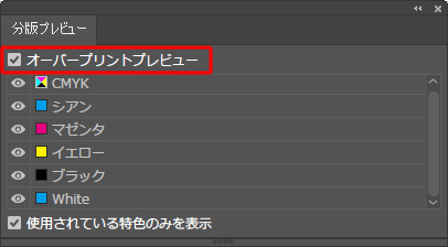 データ作成(先刷り)分版プレビュー