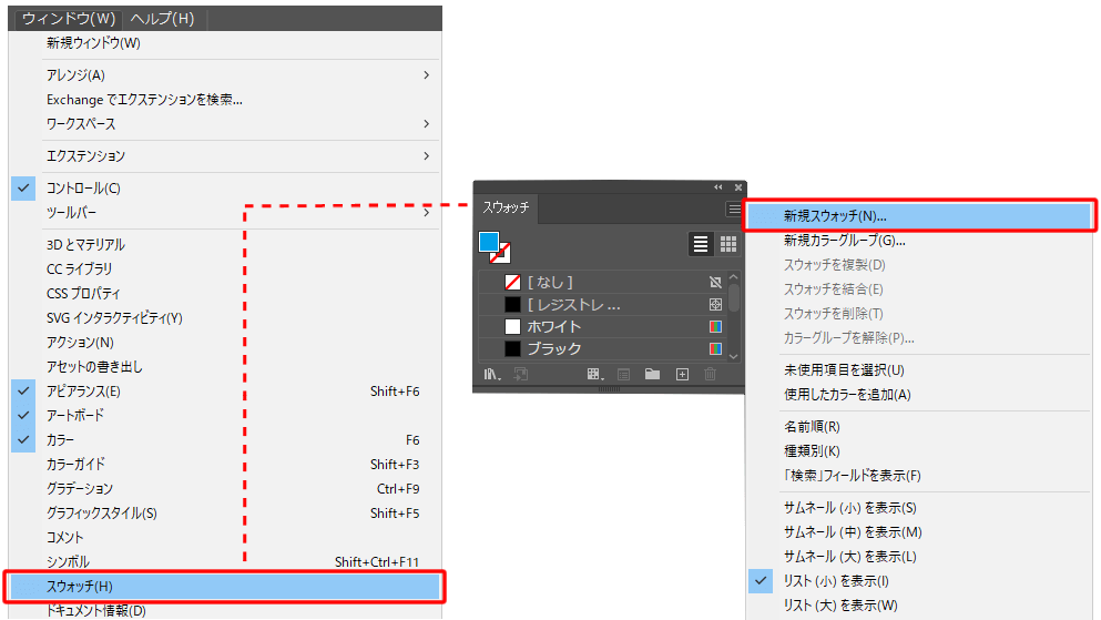 新規スウォッチの作成方法