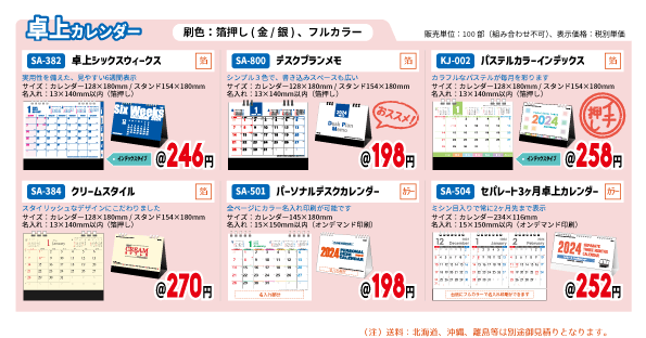 名入れ 卓上カレンダー