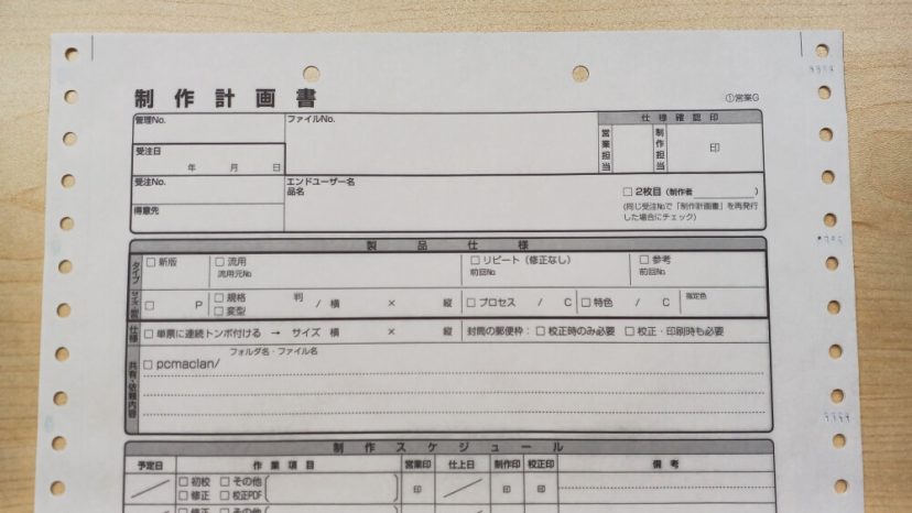 制作計画書