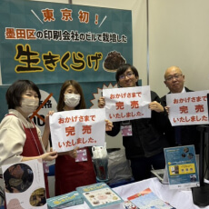 ひがしんビジネスフェアの様子(完売御礼)
